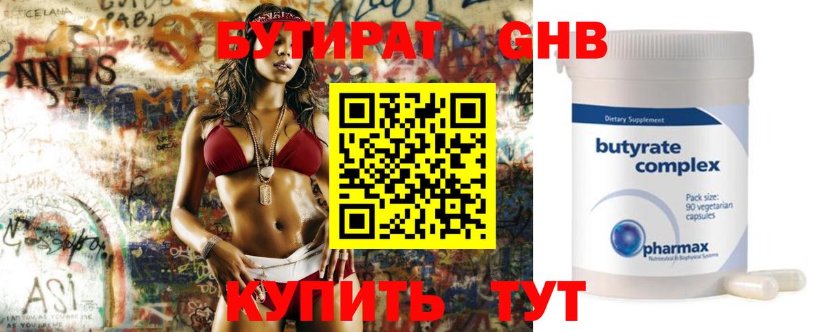 Бутират 99% Новошахтинск
