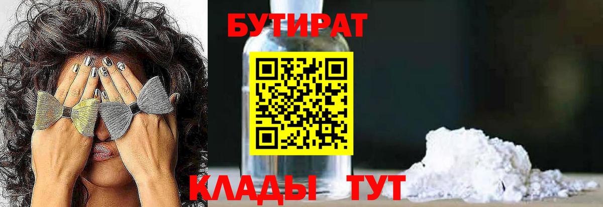 БУТИРАТ жидкий экстази  Вход с VPN  Новошахтинск 