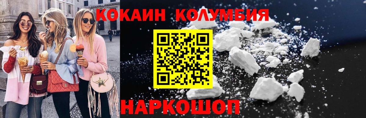 Новошахтинск  COCAIN Колумбийский  Вход с VPN  КОКАИН 99% 
