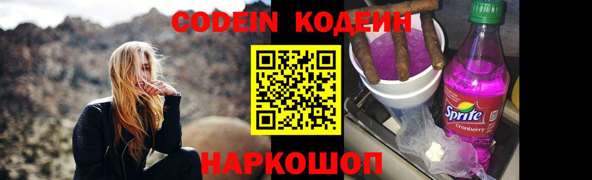 Новошахтинск  Codein напиток Lean (лин)  Вход с VPN 