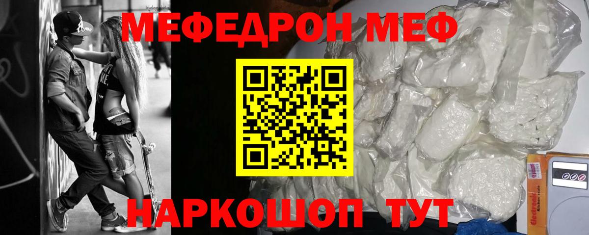 Меф  МЕФ кристаллы  МЯУ-МЯУ VHQ  Вход с VPN  Новошахтинск 
