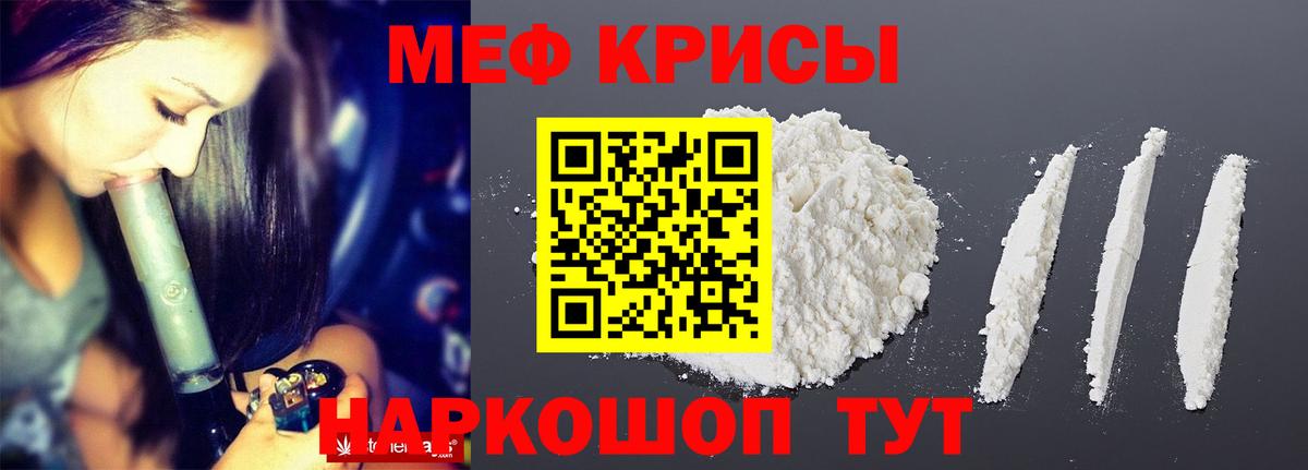 Меф мяу мяу  Новошахтинск