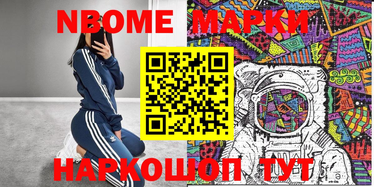 Марки N-bome 1500мкг Новошахтинск